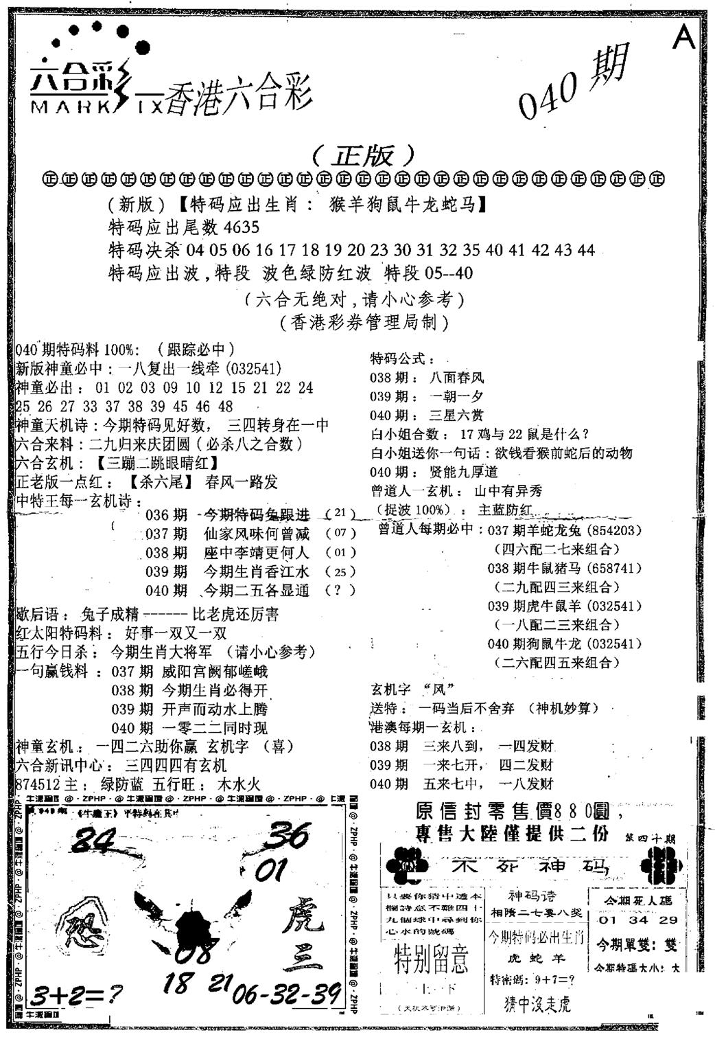 六合乾坤A-40