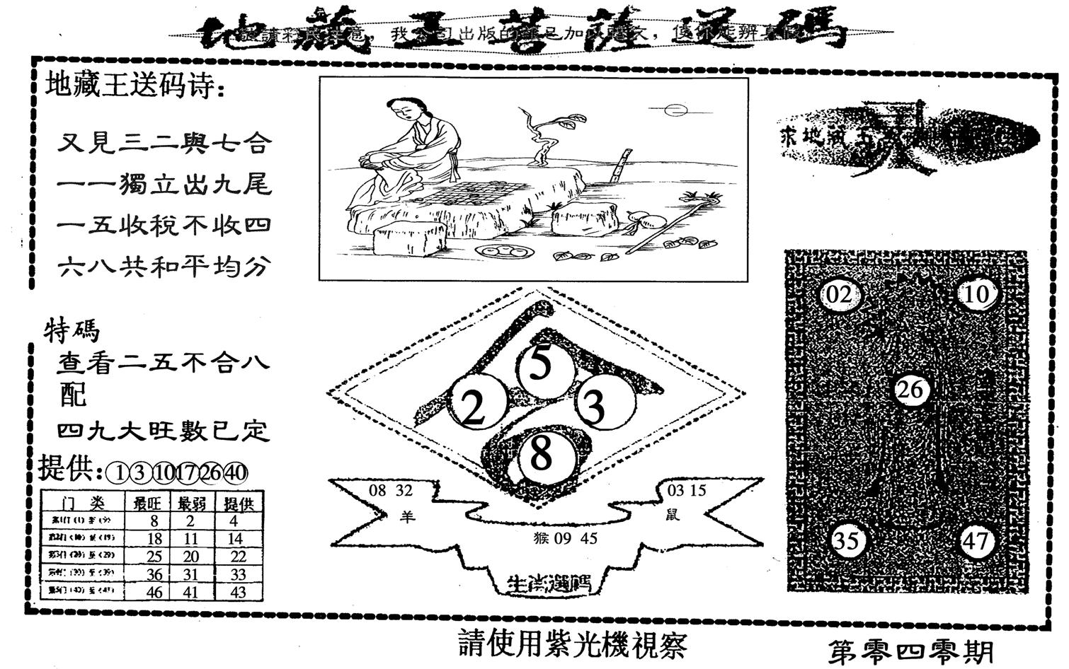 地藏王-40