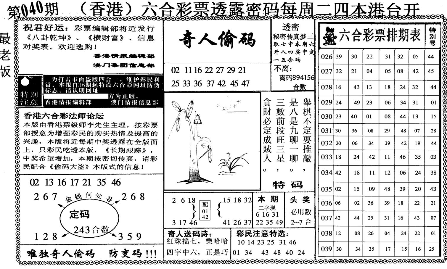 奇人偷码-40