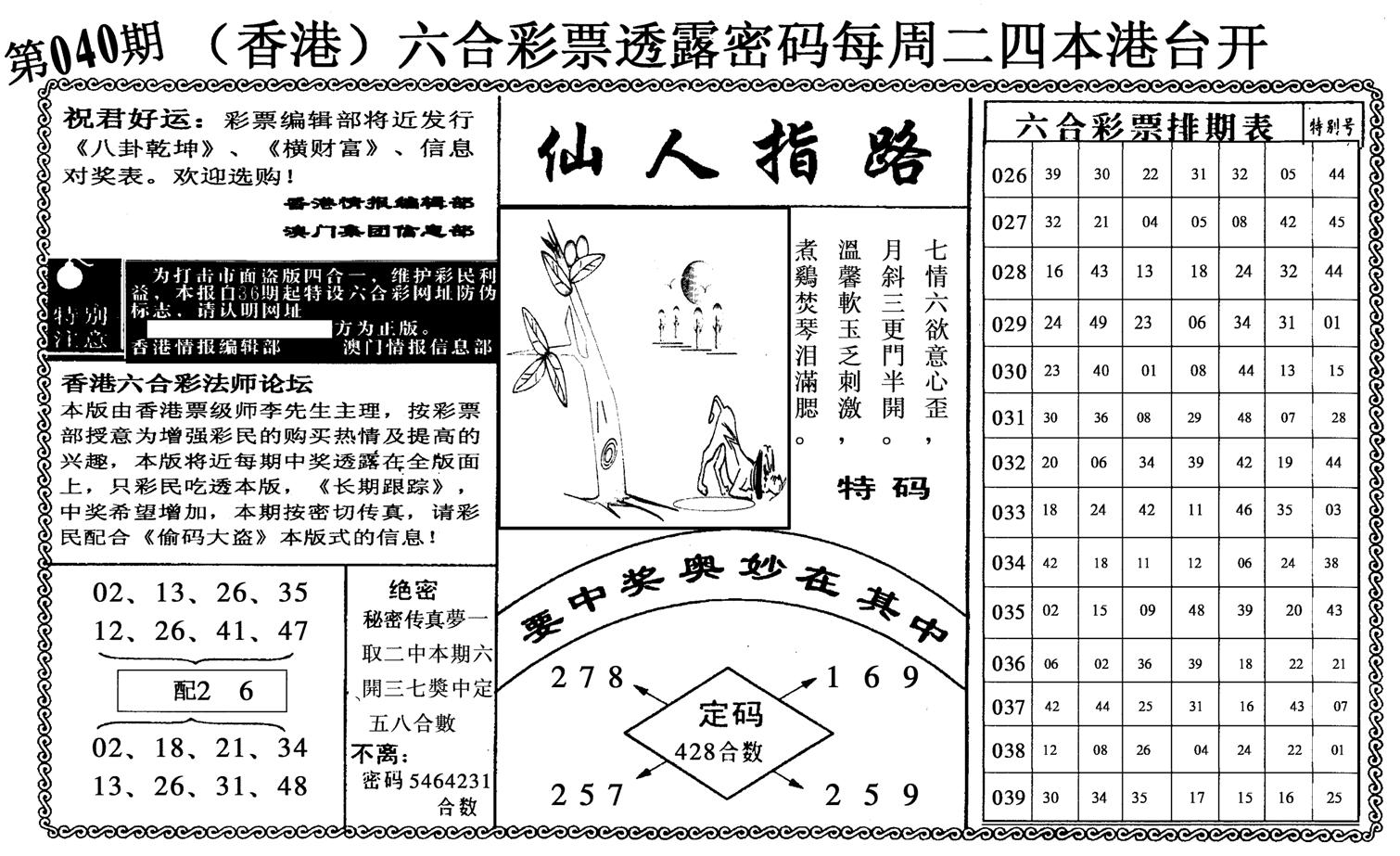 仙人指路-40