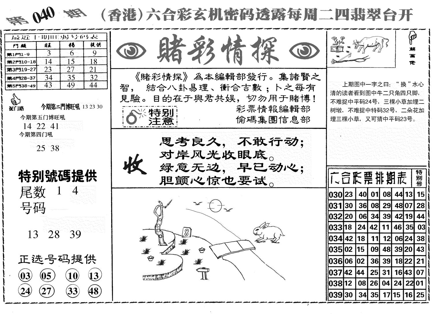 堵彩情探-40