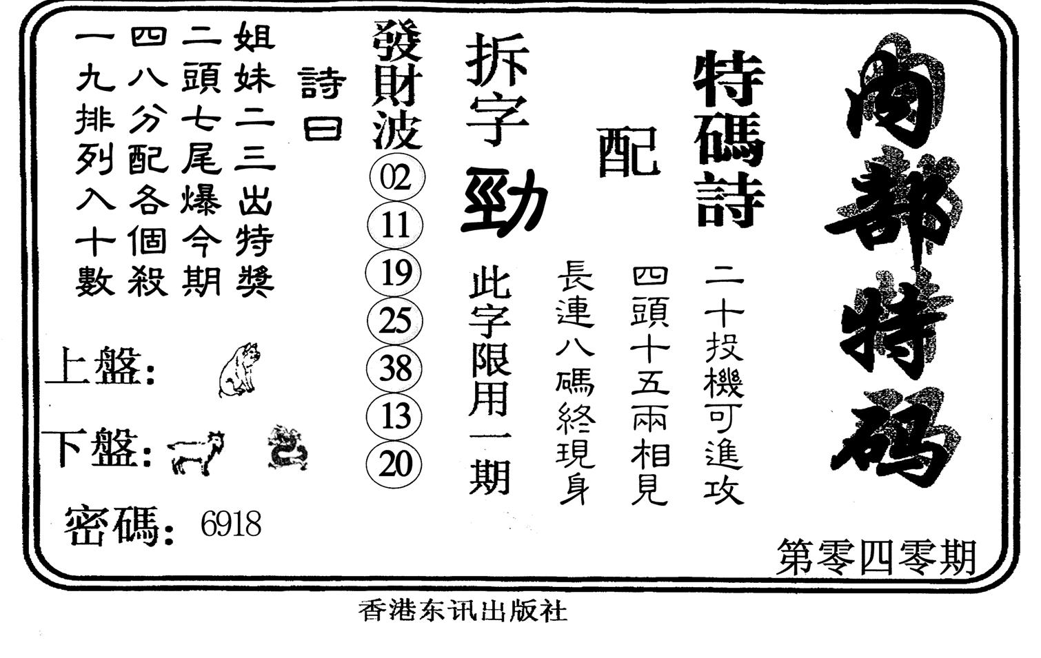 内部特码-40