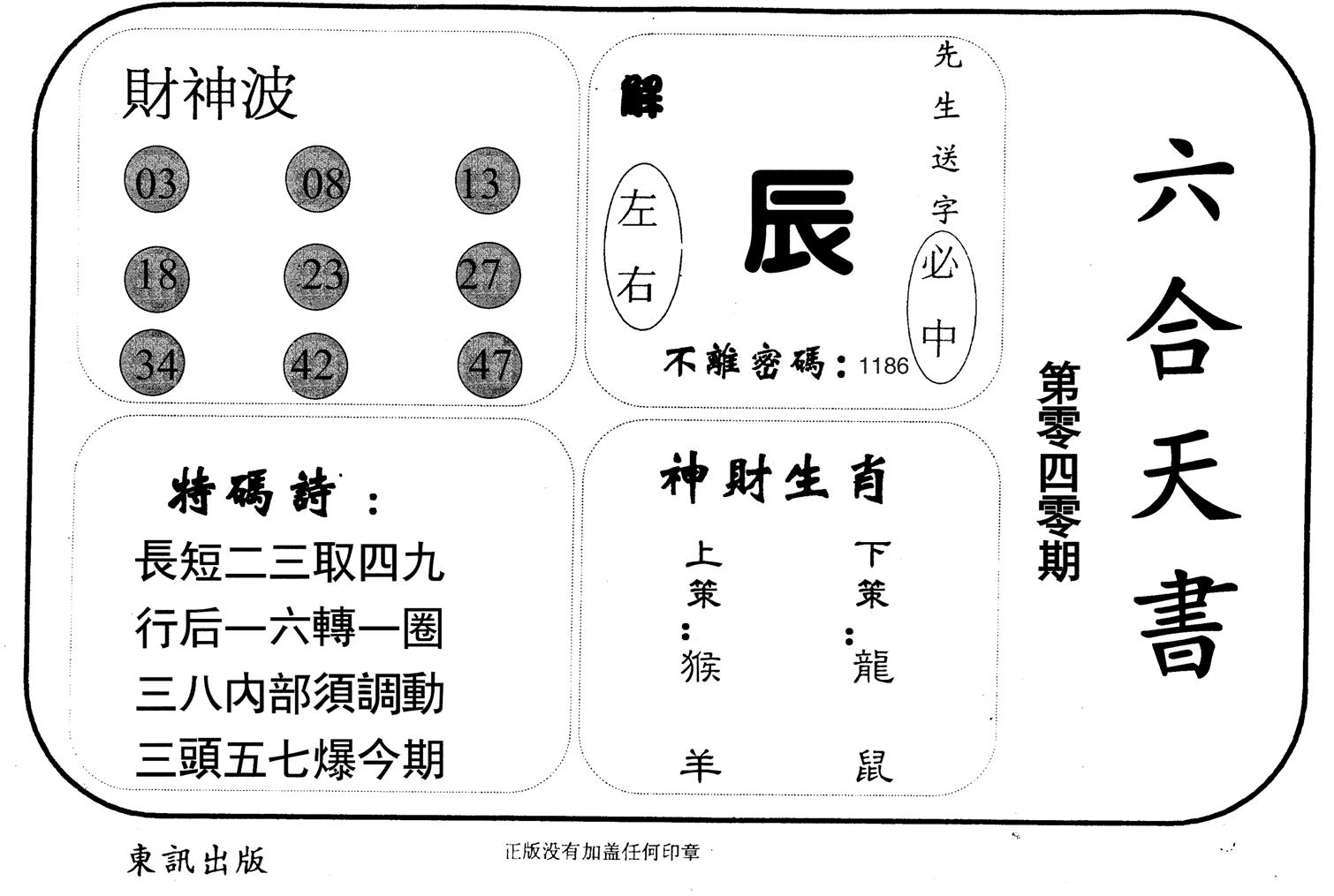 六合天书-40