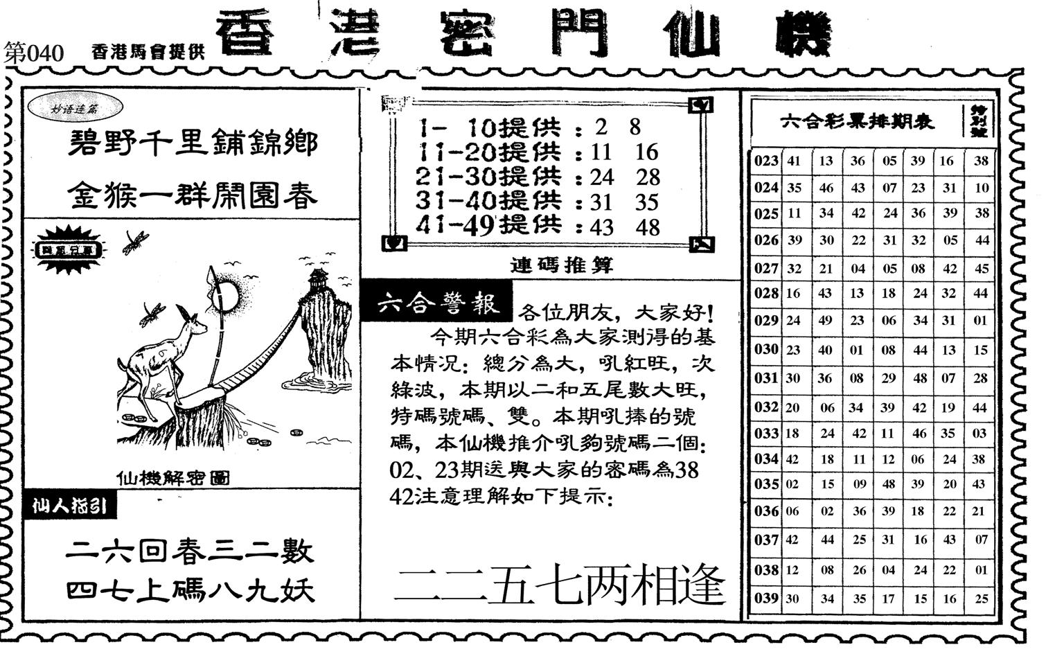 新香港密门仙机-40