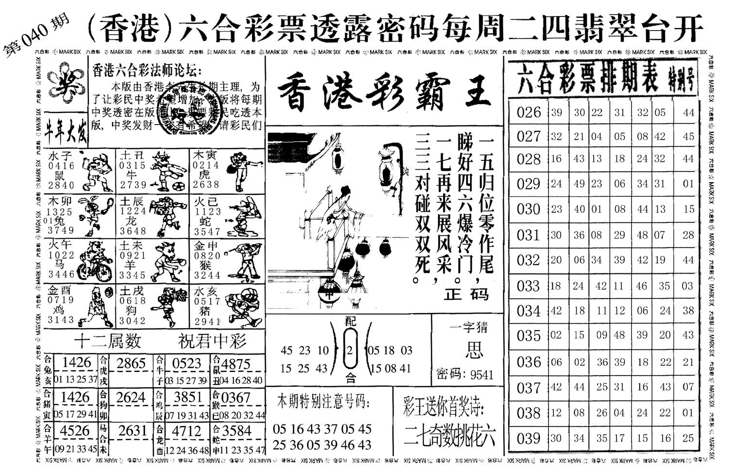 香港彩霸王-40