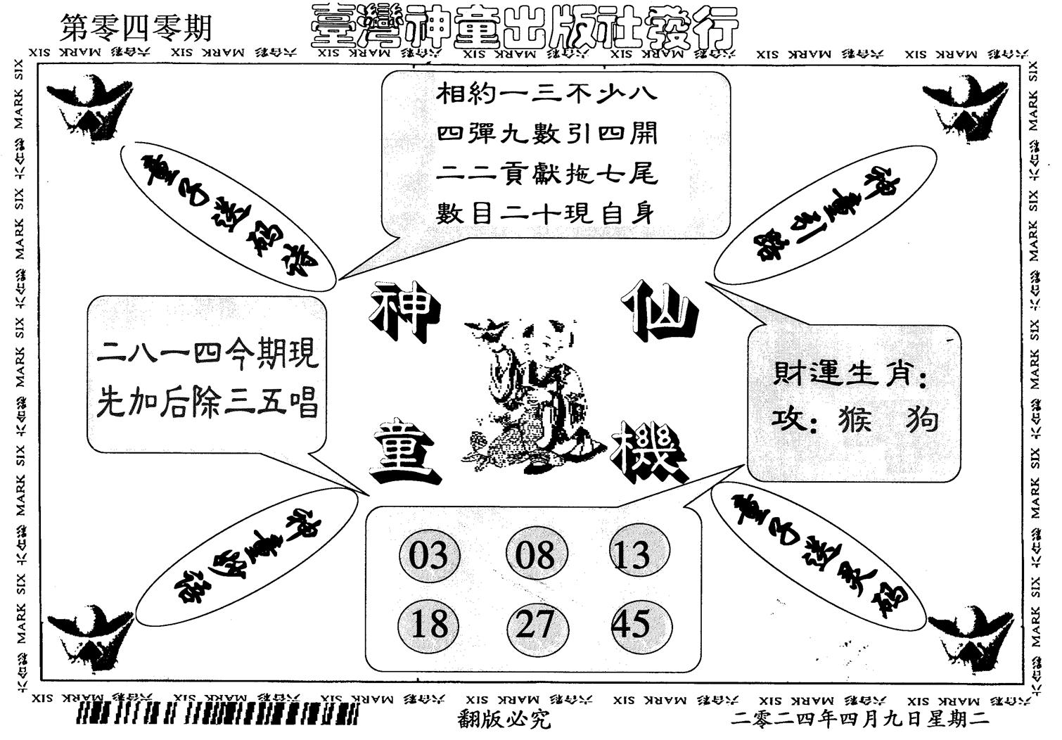 神童仙机-40