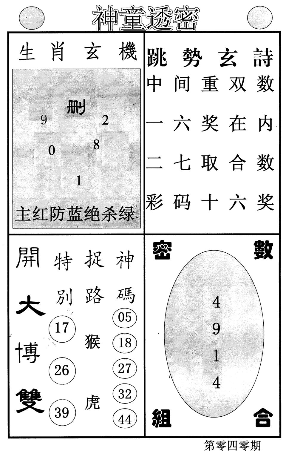 神童透密-40