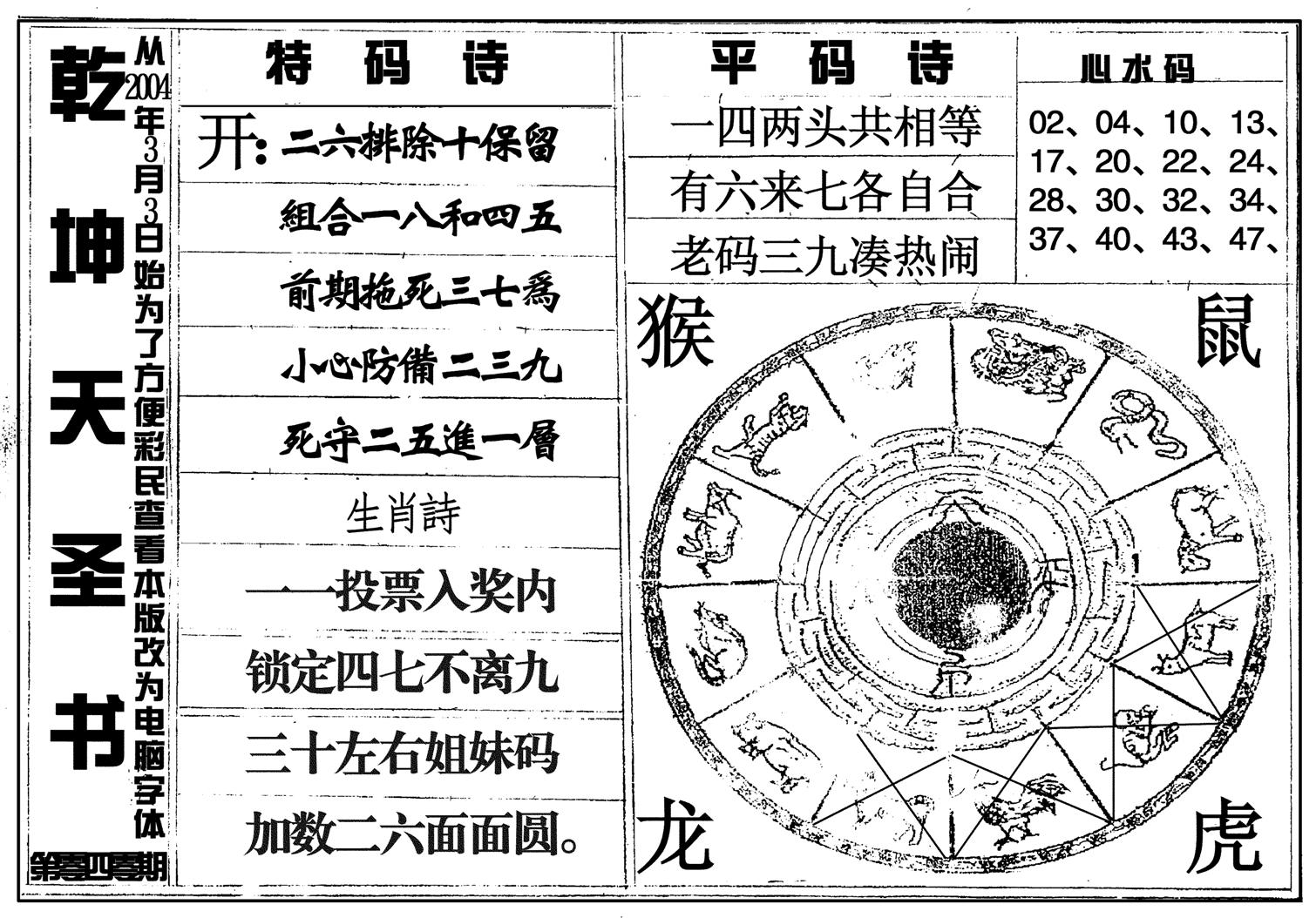 乾坤天圣书-40