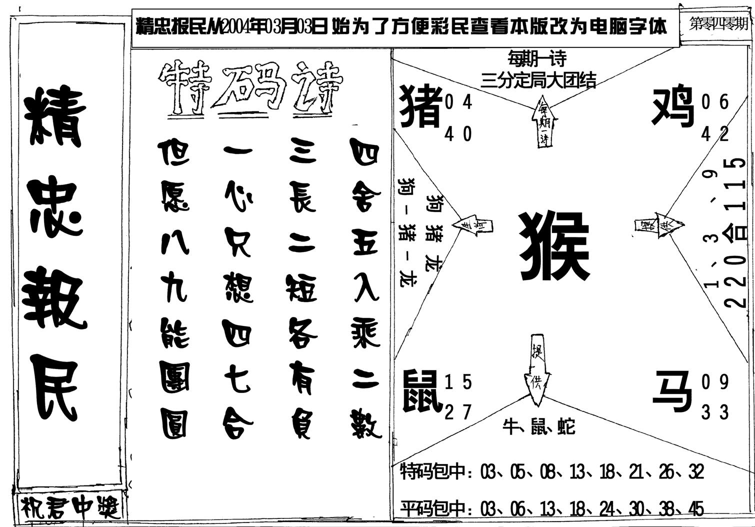 精忠报民-40