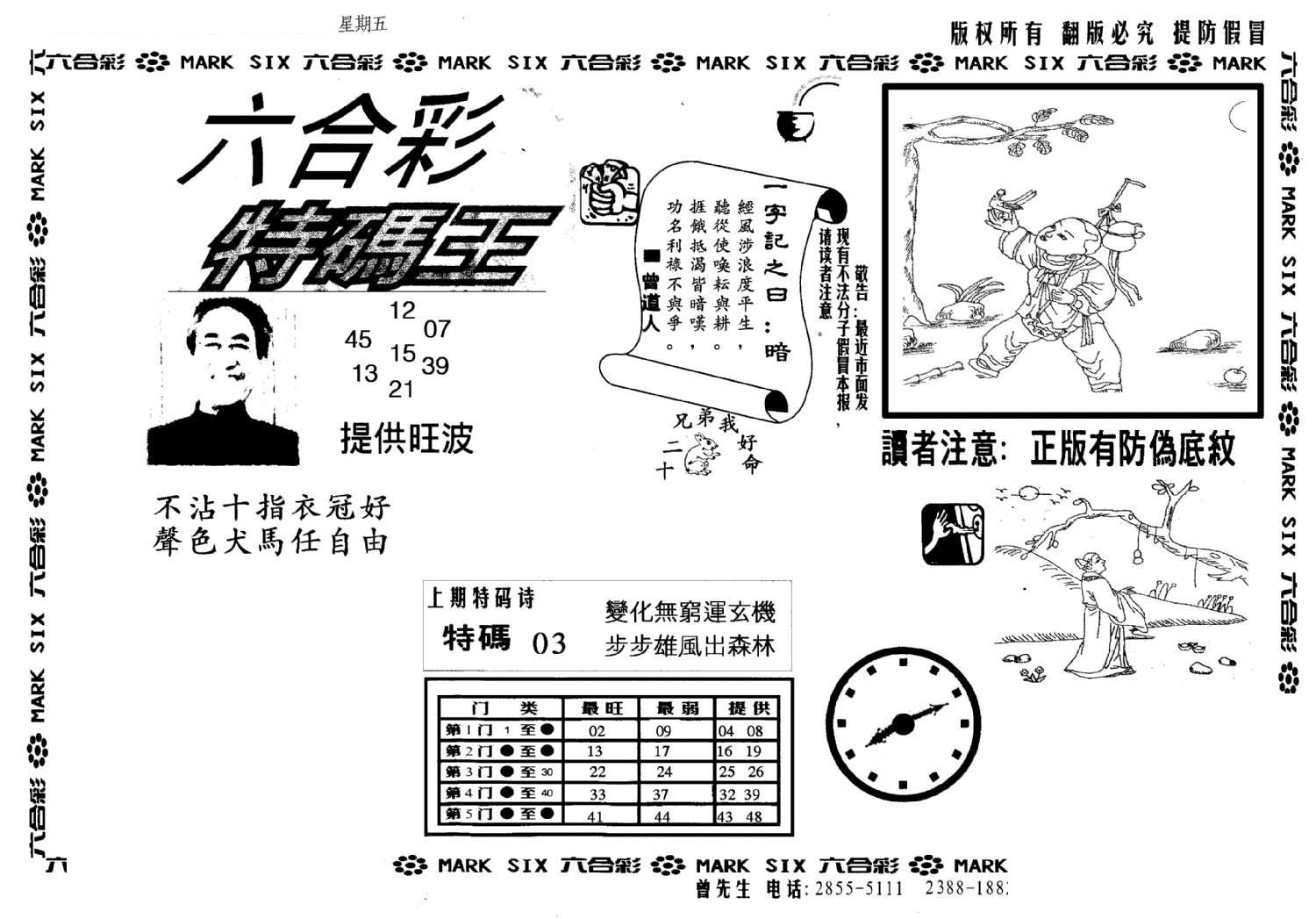 特码王(信封)-40