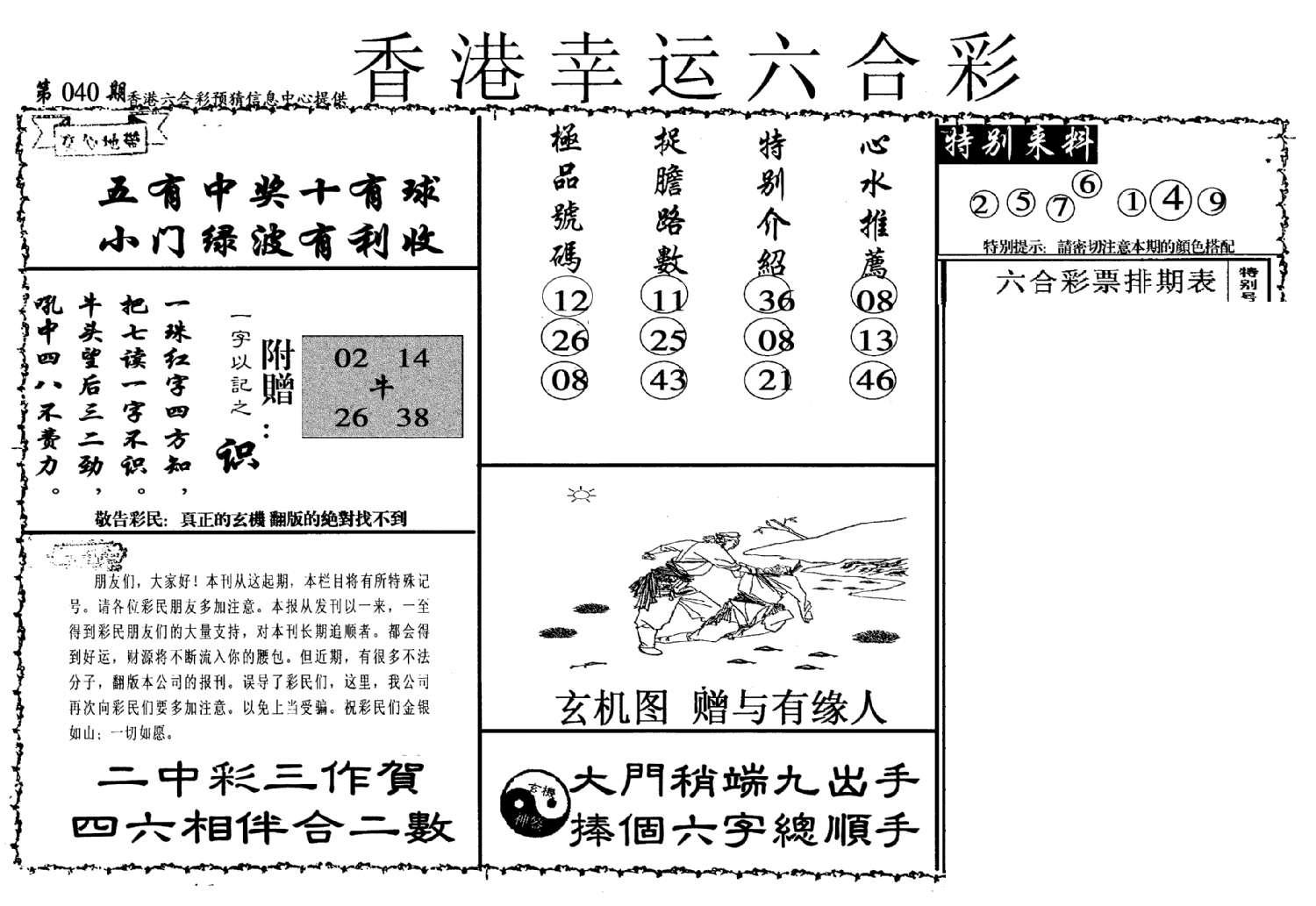 幸运六合彩(信封)-40