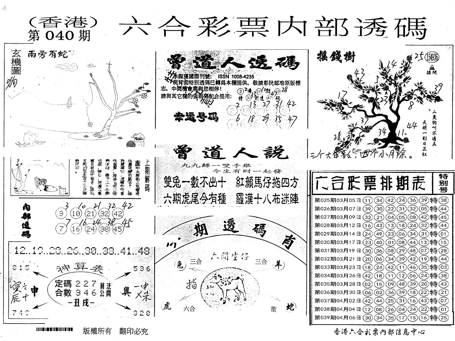 内部透码(信封)-40