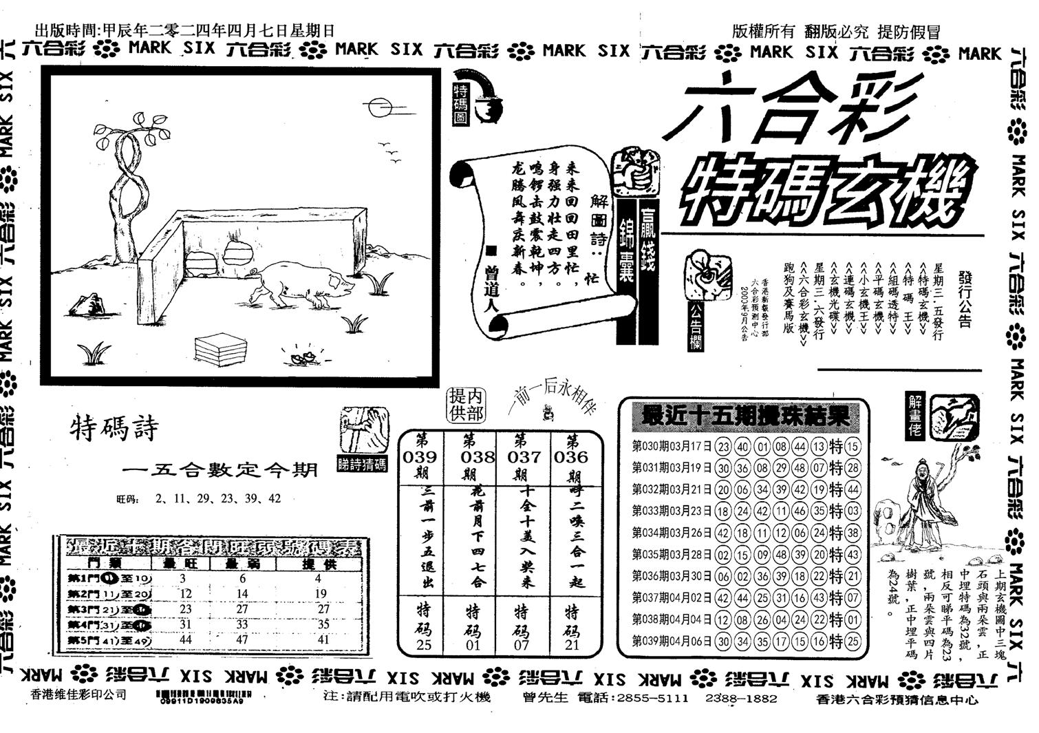 特码玄机(信封)-40