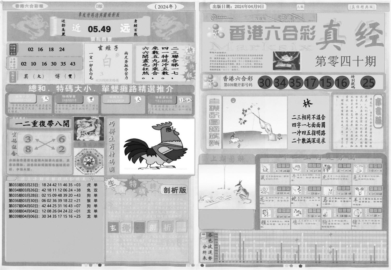 真经A-40