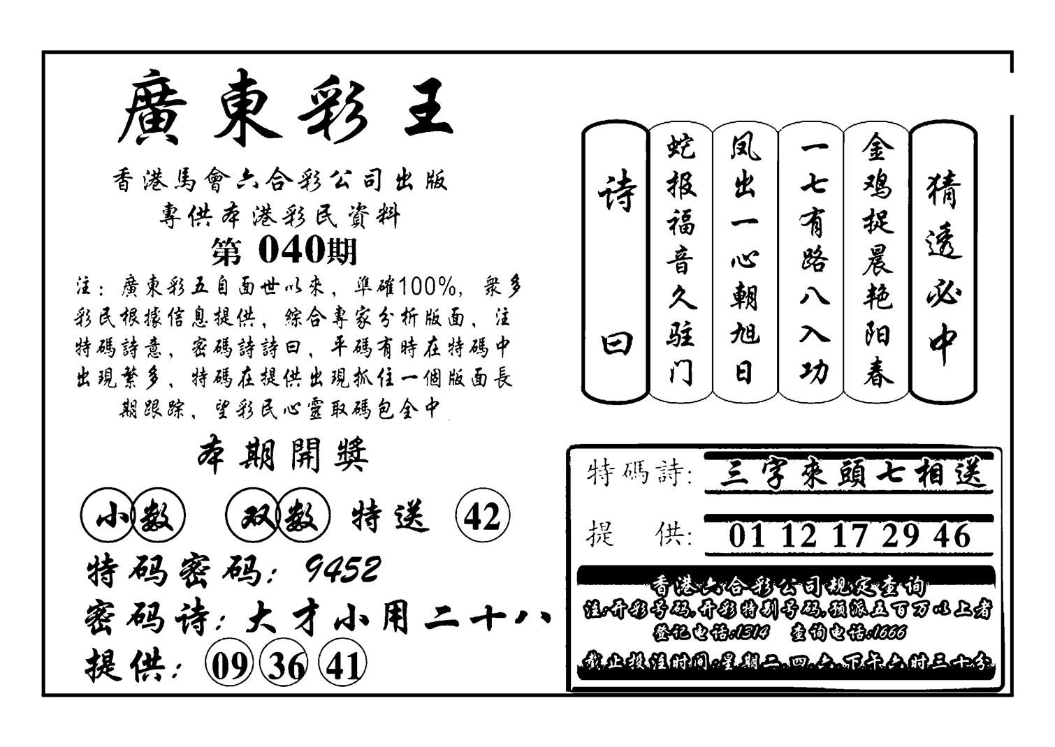 广东彩王(新图)-40