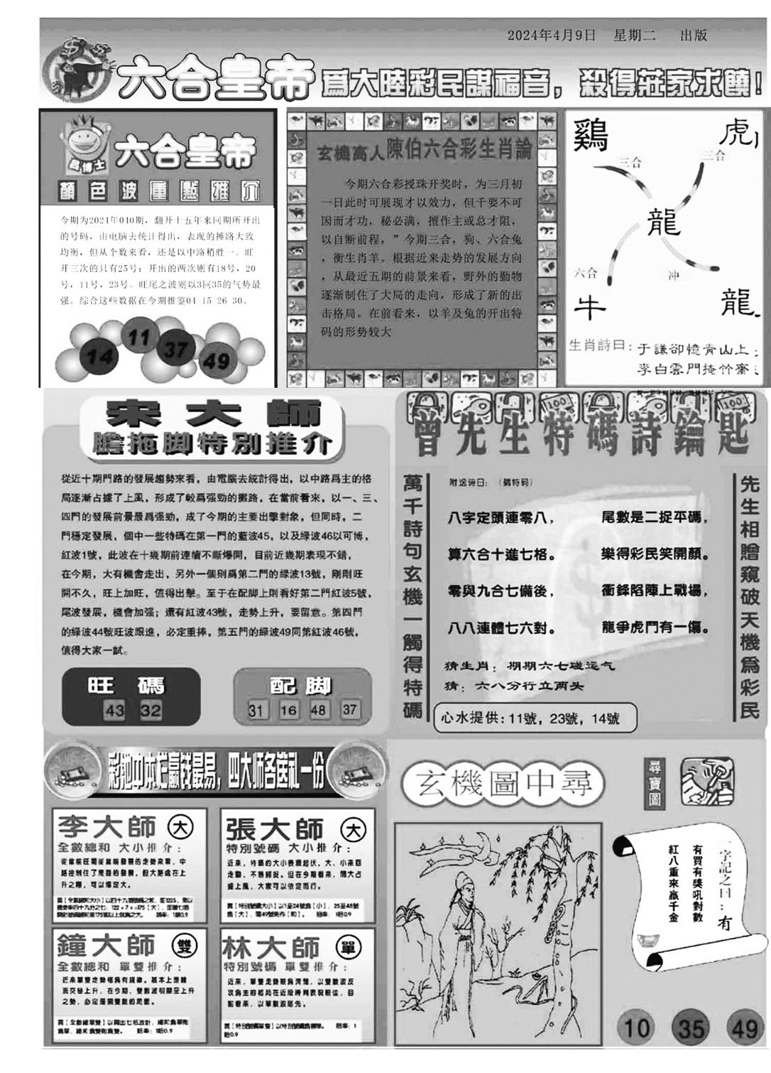 六合皇帝B-40