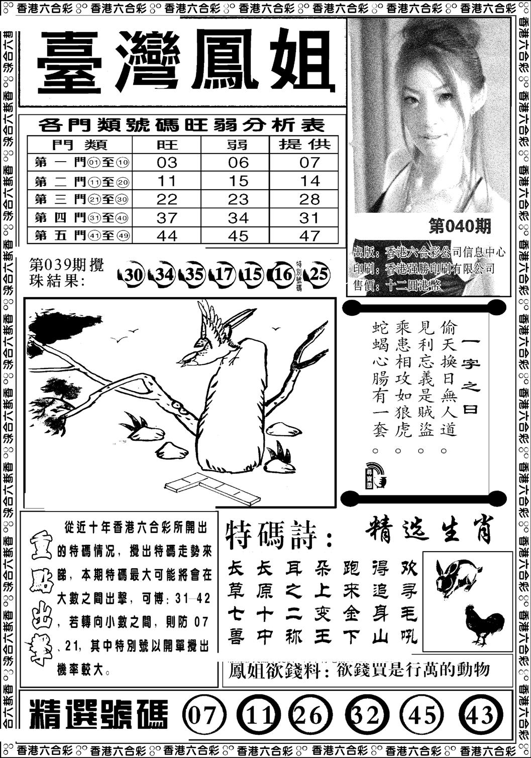 台湾凤姐(新图)-40