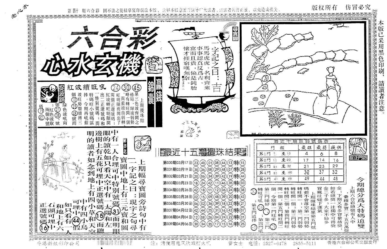 老版心水玄机-40