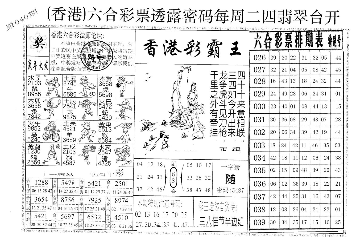 老版澳门堵王B-40