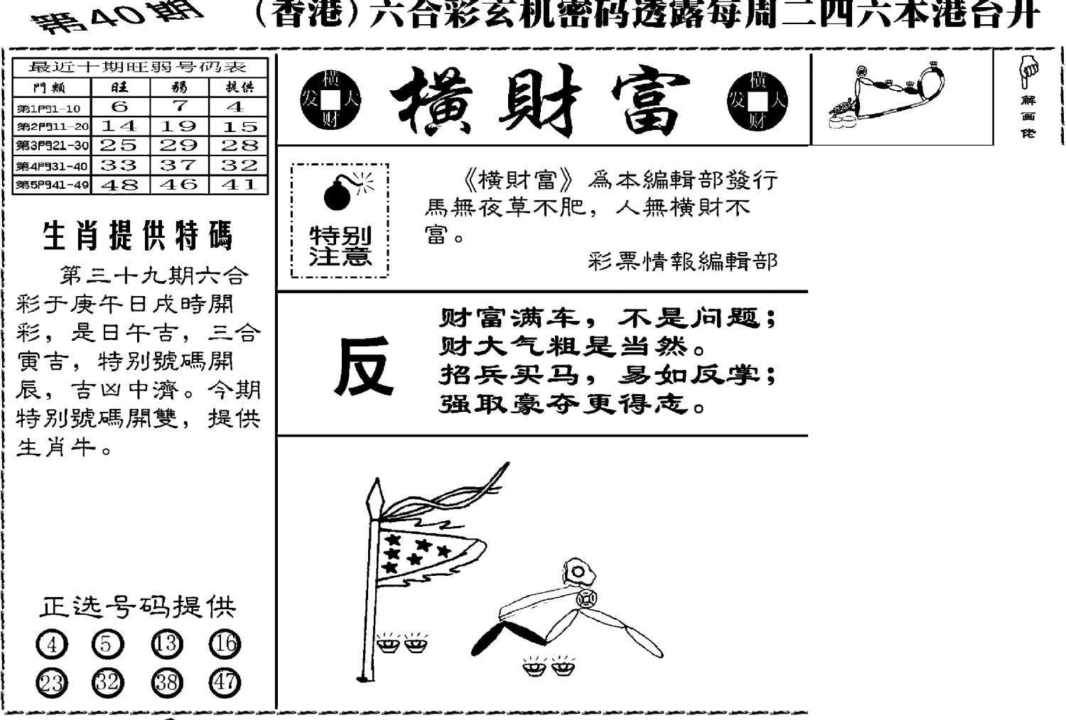 老版横财富-40