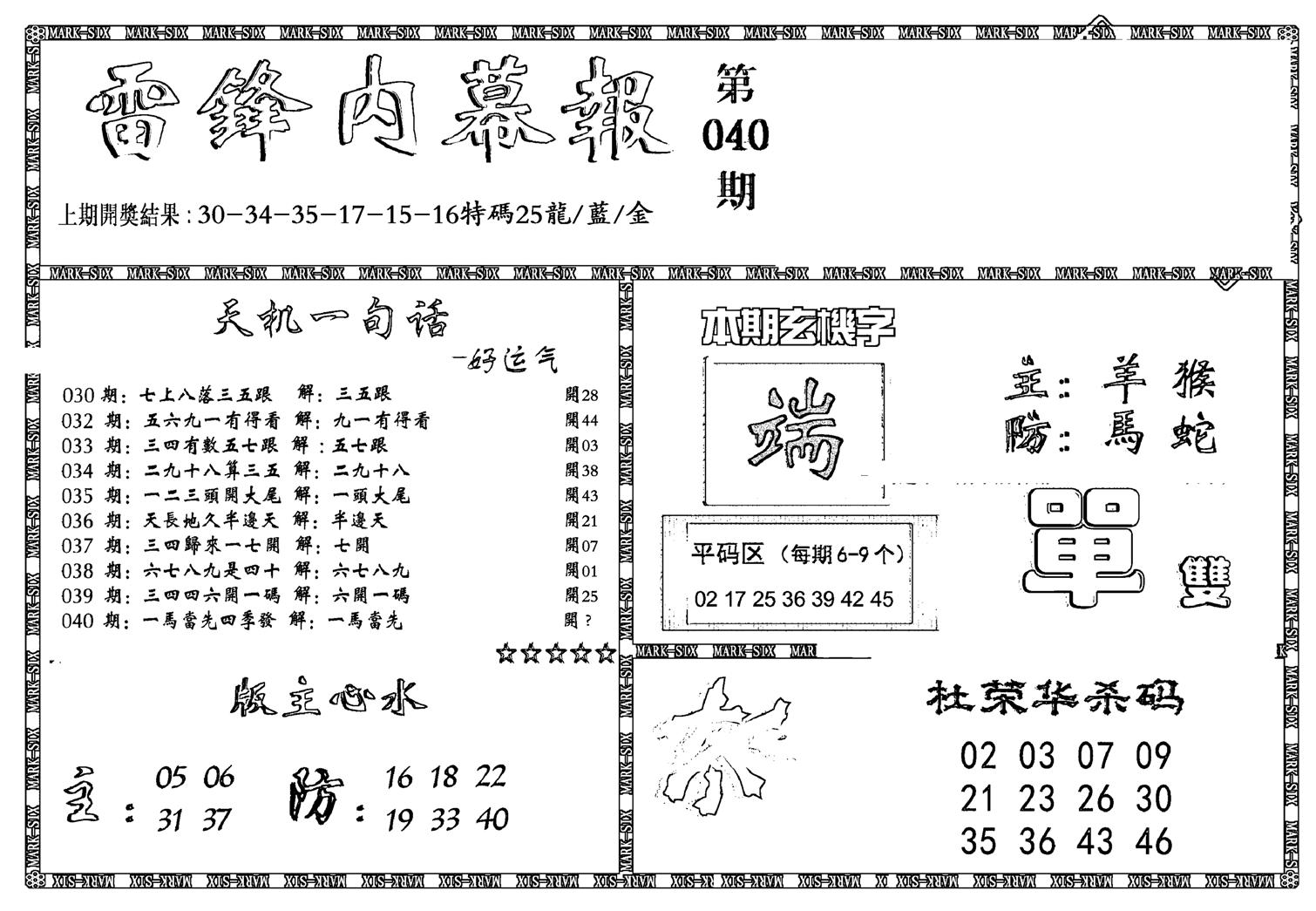 新雷锋报-40