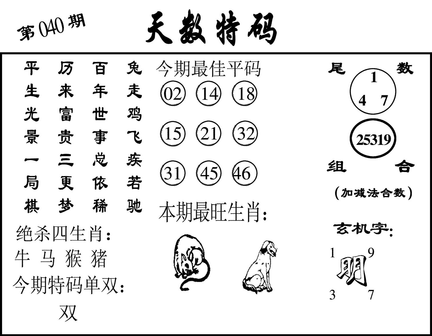 天数特码-40