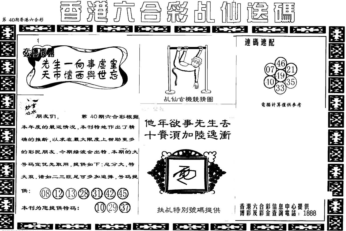 乩仙送码-40