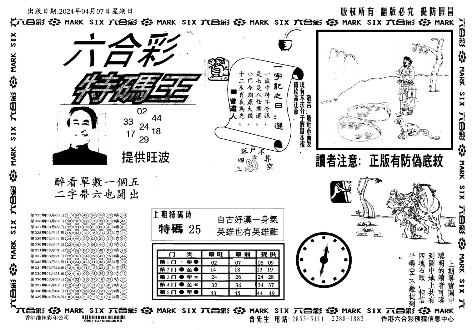 另版特码王-40