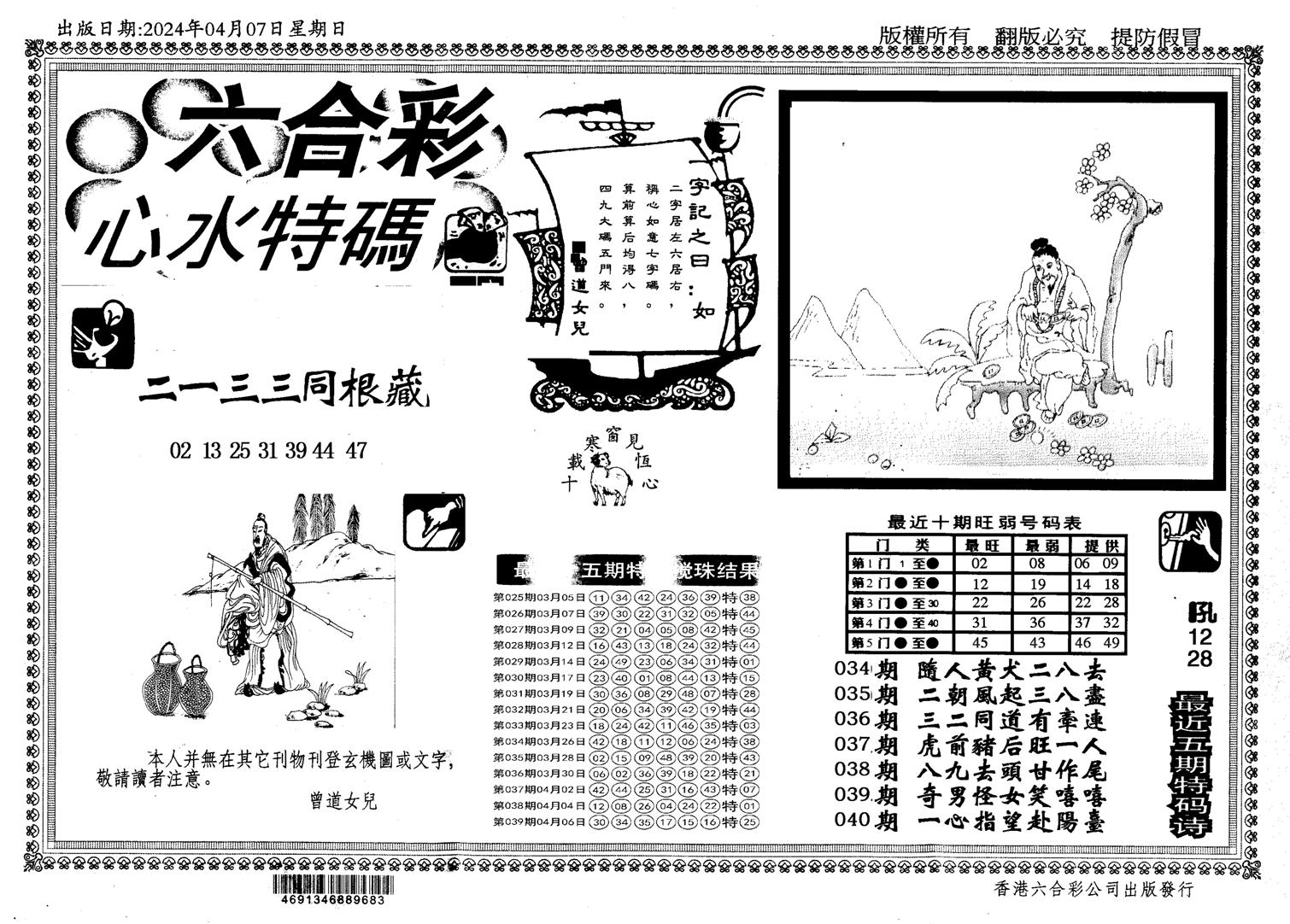 另版心水特码-40