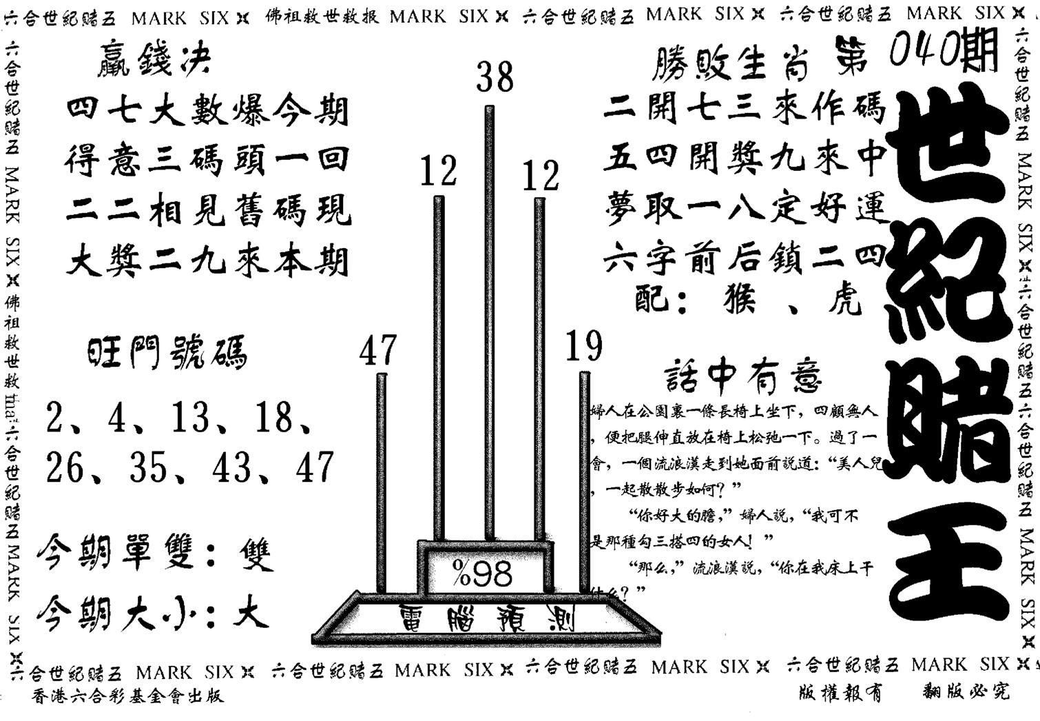 世纪赌王-40