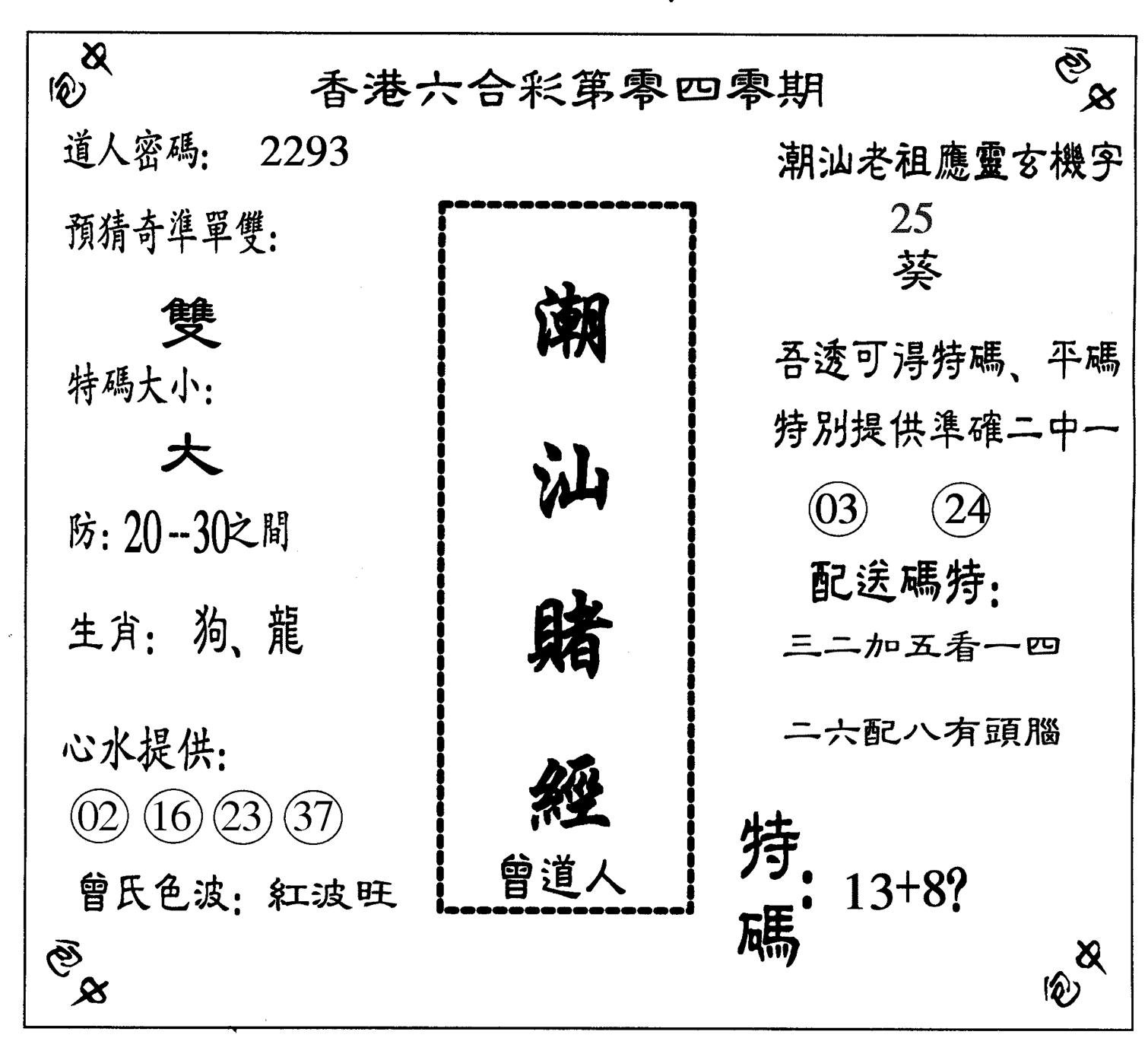 潮汕赌经-40