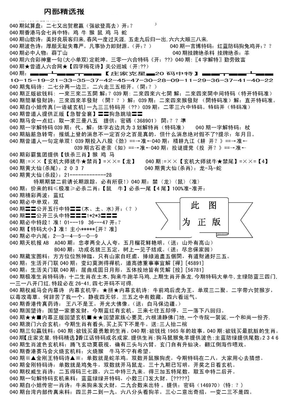 内部综合精选A-40