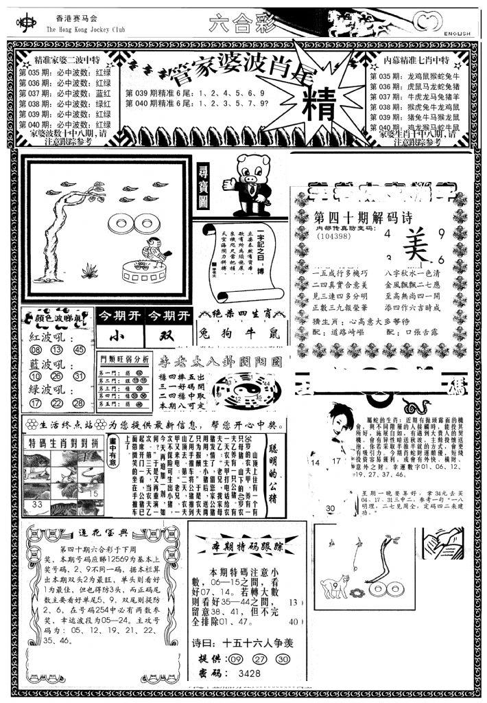 管家婆-波肖尾版(热)-40