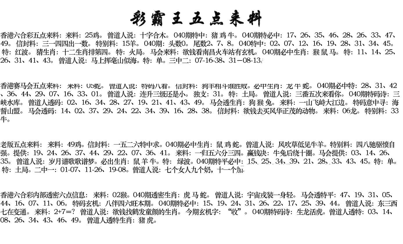 正版五点来料-40