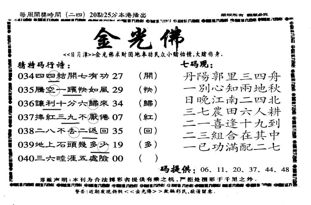 另老金光佛-40