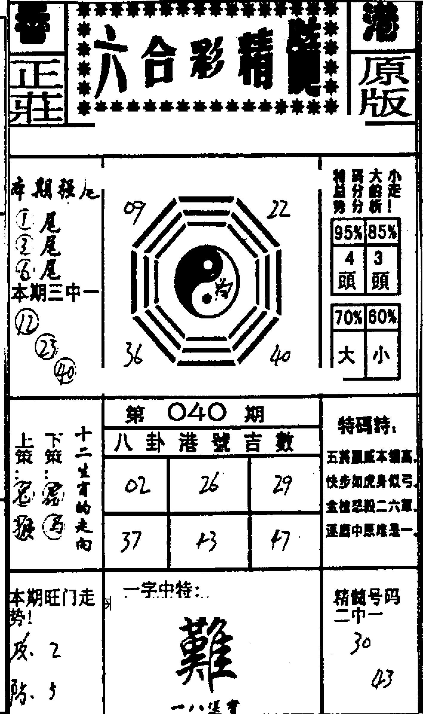 六合精髓-40