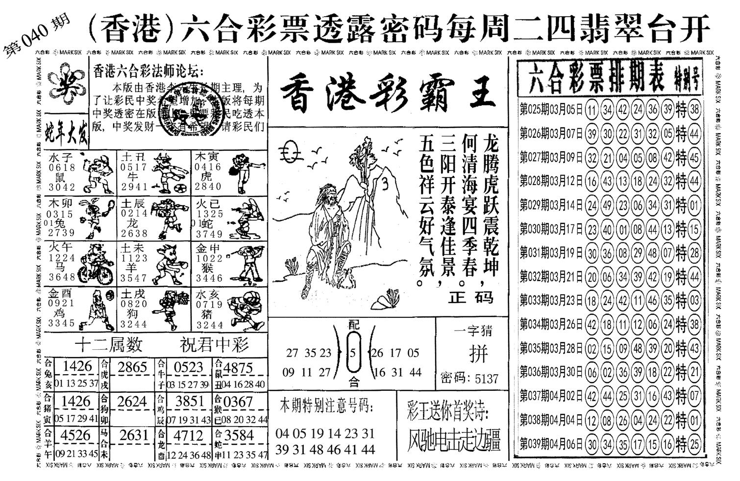 另香港彩霸王-40