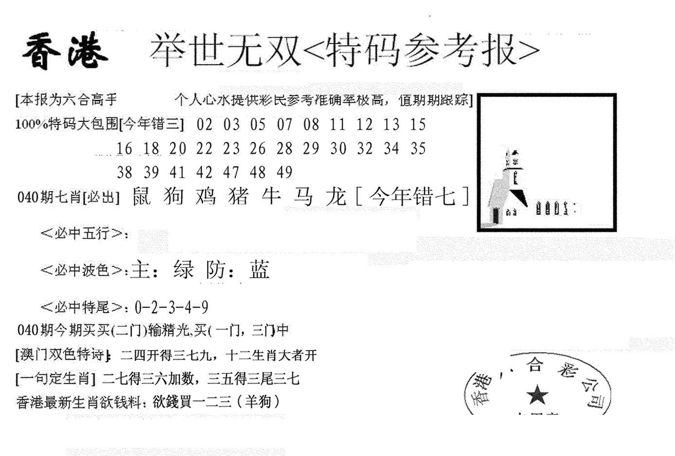 举世无双-40