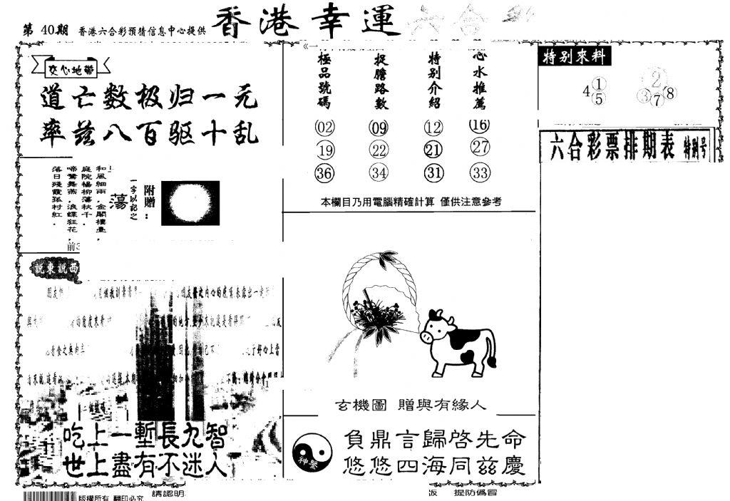 老幸运六合(信封)-40