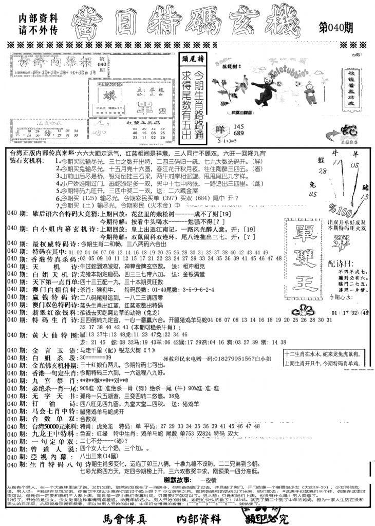 当日特码玄机A-40