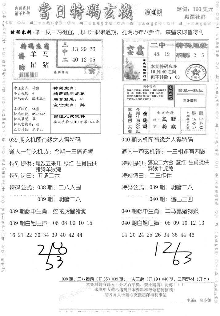 当日特码玄机B-40