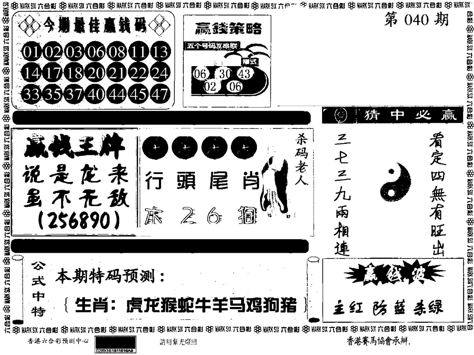 九龙赢钱料-40