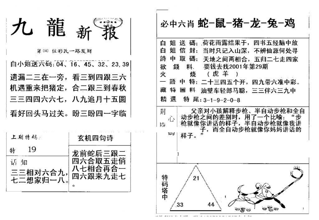 九龙新报(新)-40