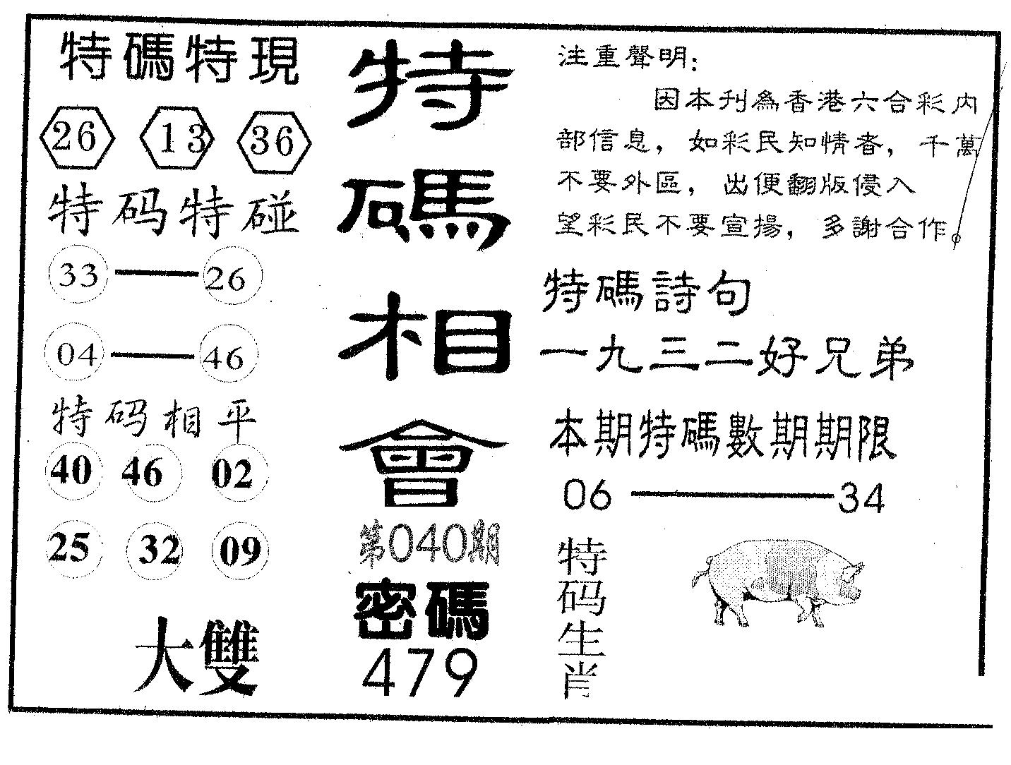 特码相会-40