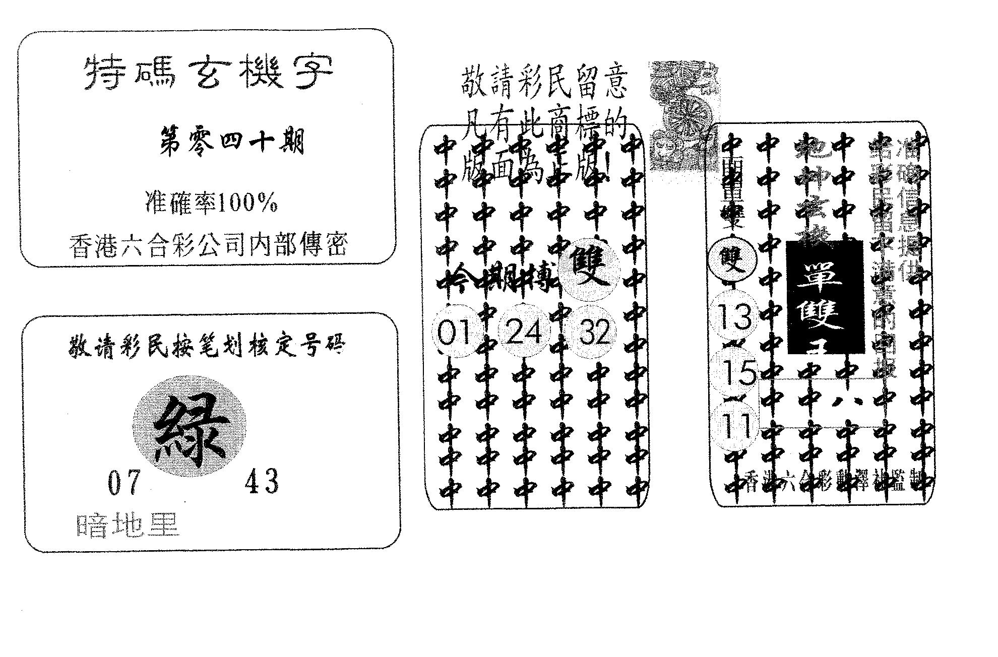 特码玄机字-40