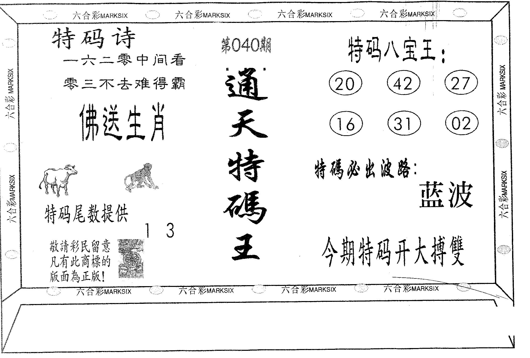 通天特码王-40