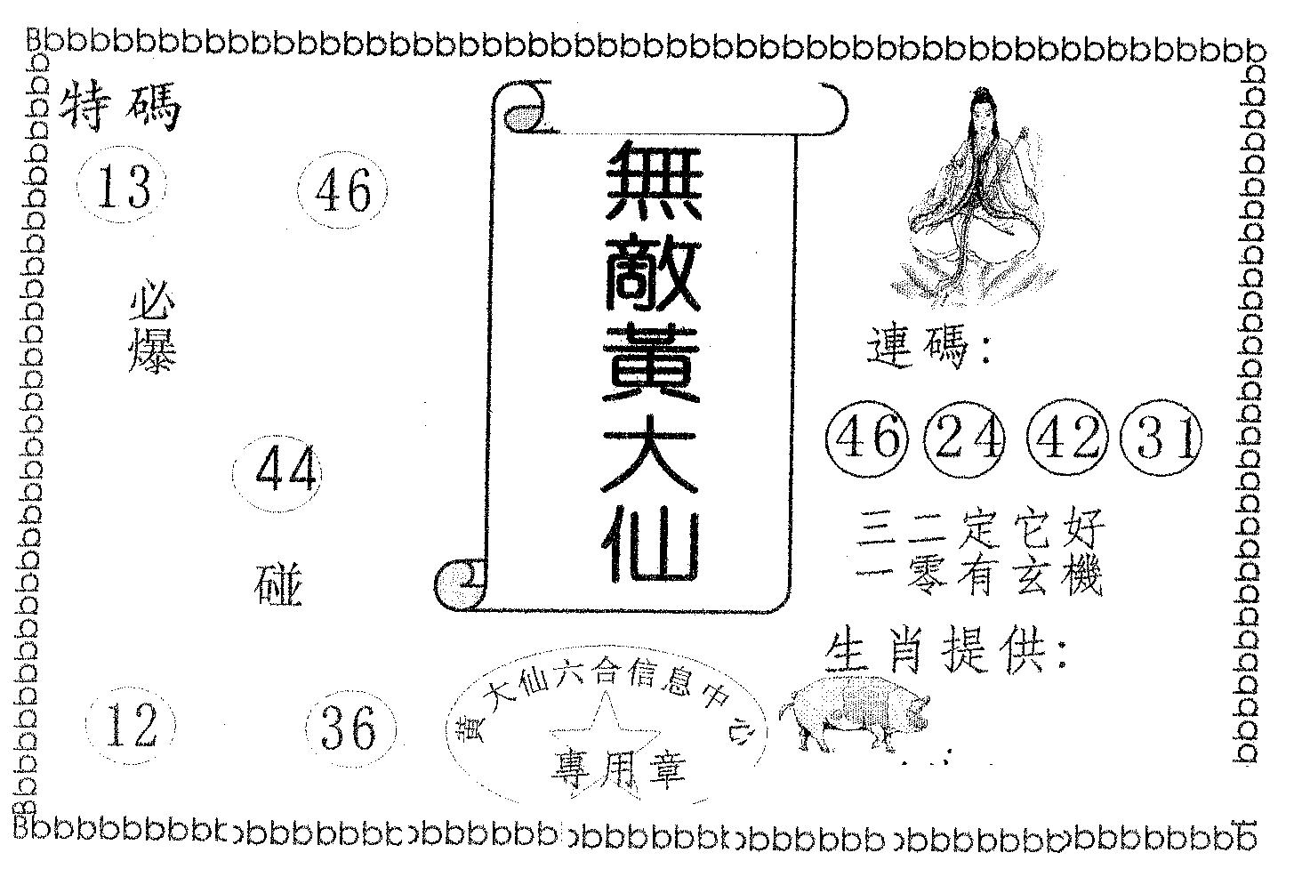 无敌黄大仙-40