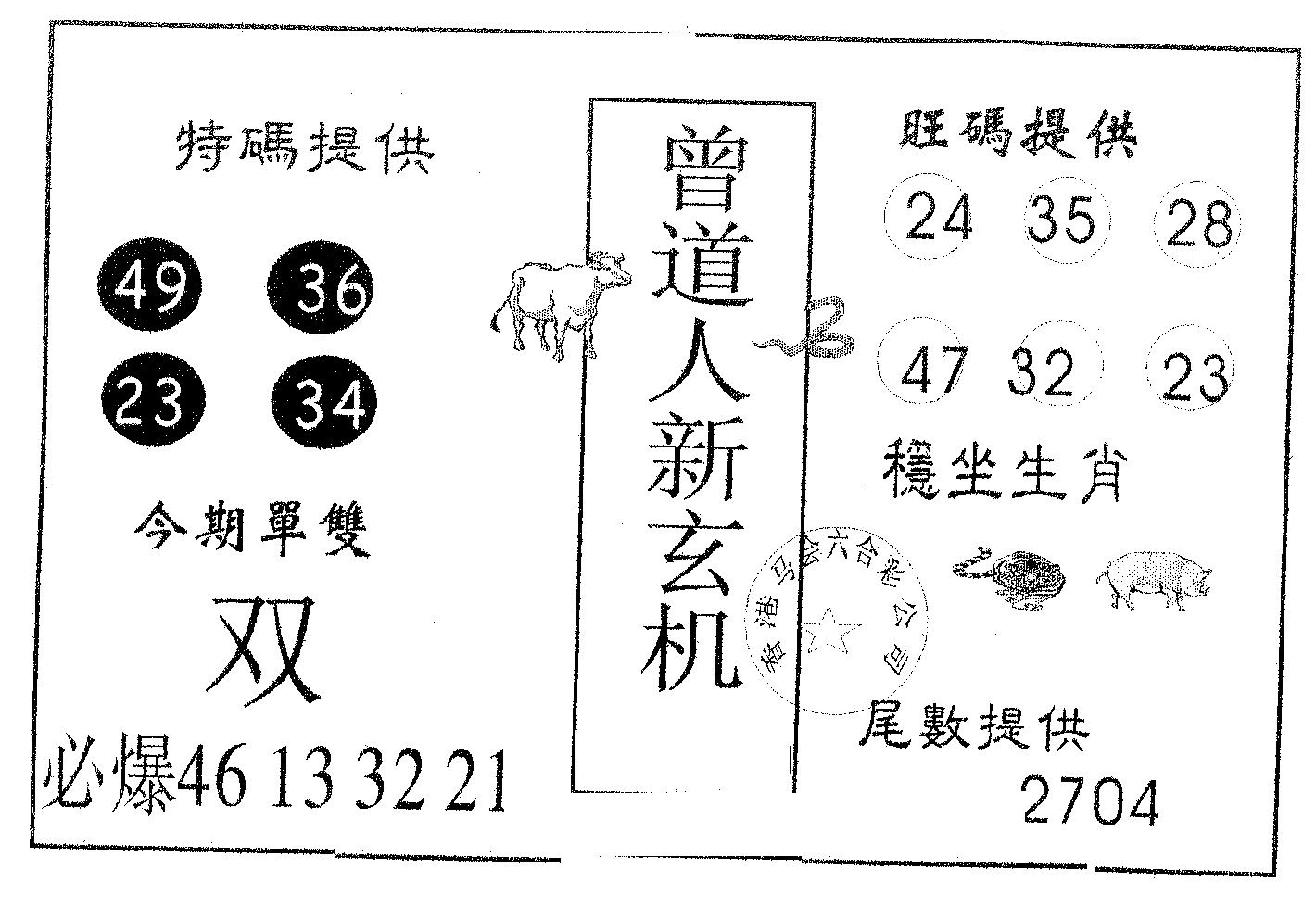 曾新玄机-40