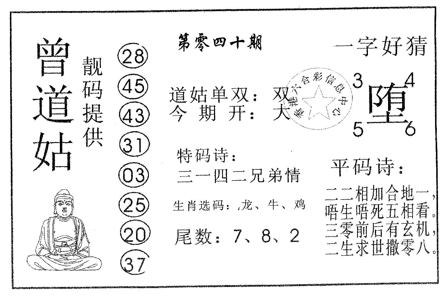 曾道姑-40