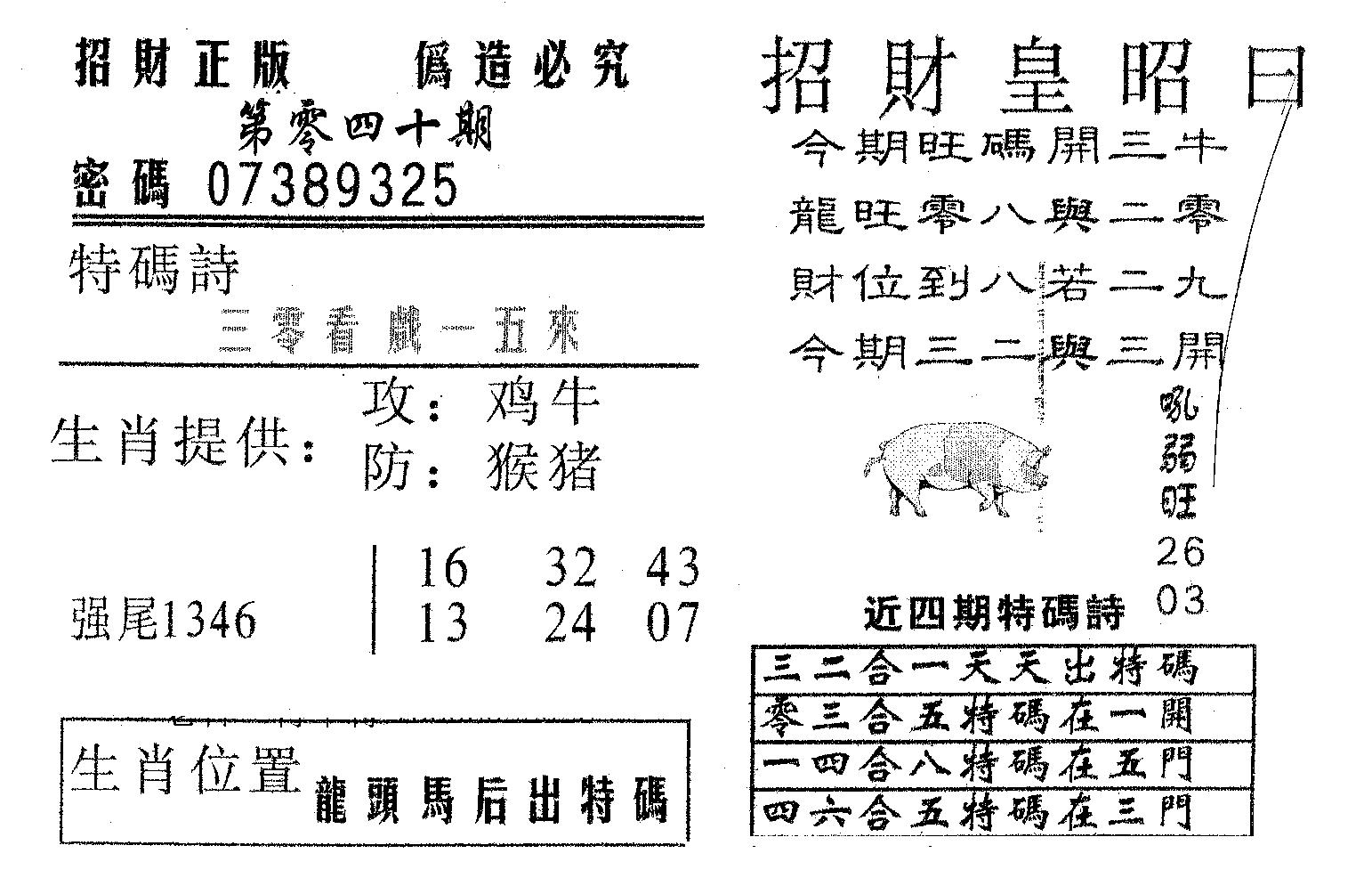 招财皇-40